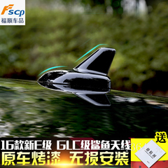 专用于奔驰16款新E级 GLC级 外饰改装S级款鲨鱼鳍汽车装饰天线杆