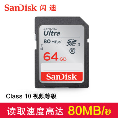 闪迪至尊高速SD存储卡64G 相机SD卡内存卡储存卡闪存卡正品包邮