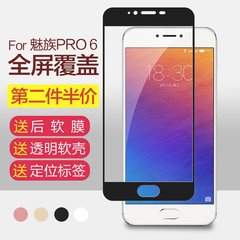 魅族pro6钢化膜 pro6全屏覆盖pro5钢化玻璃膜手机保护贴膜防爆