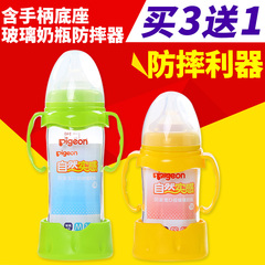 婴儿玻璃奶瓶防摔器奶瓶宝宝奶瓶防摔保护套奶瓶底座贝亲奶瓶配件