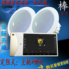 XF158/谐福 XF-508 背景音乐套餐主机系统 吊吸顶喇叭音箱 wifi版