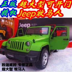 胜雄威腾超大牧马人遥控车越野车充电动Jeep方向盘可开门小孩玩具