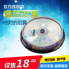 正品Philips飞利浦 4.7GDVD-R16X 空白刻录光盘光碟10片桶装包邮