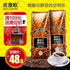 吉意欧曼特宁咖啡豆500g咖啡豆 可现磨黑咖啡粉
