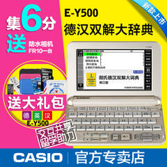 Casio/卡西欧 E-Y500电子词典 德英汉辞典 EY500德语电子辞典