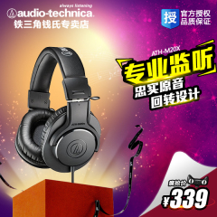 Audio Technica/铁三角 ATH-M20X 头戴式专业监听耳机 现货包邮