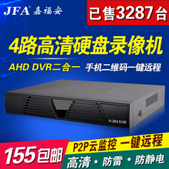 4路AHD网络硬盘录像机 同轴百万高清数字混合NVR主机监控手机远程