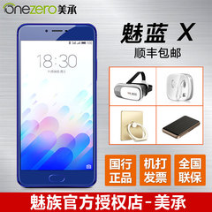 [新品现货]送好礼Meizu/魅族 魅蓝X全网通公开版4G智能手机