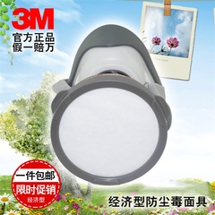 包邮正品3M1201防毒面具防尘防毒口罩防PM2.5喷漆面罩防甲醛农药