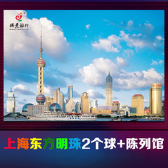 上海东方明珠门票 上海东方明珠广播电视塔2球陈列馆悬空走廊B票
