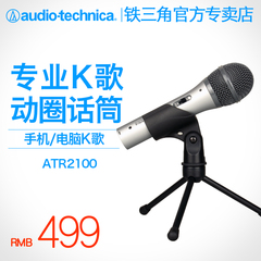 Audio Technica/铁三角 ATR2100手机电脑K歌录音唱吧麦克风话筒