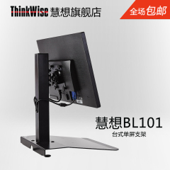 慧想BL101 液晶电脑显示器桌面支架万向旋转升降立式支架挂架