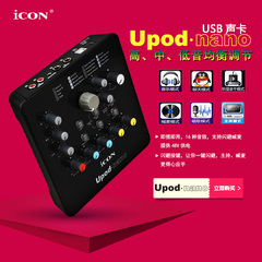 艾肯外置声卡ICON upod nano电脑K歌套装手机唱吧网络USB录音设备