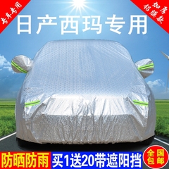 东风日产西玛车衣车罩专用加厚铝膜防雨防晒隔热防尘汽车雨衣外套