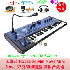 诺维逊 Novation MiniNova Mini Nova 37键 Midi键盘 模拟合成器