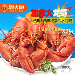 【海大厨】加拿大龙虾350-400gX2只进口波士顿龙虾野生熟冻大龙虾