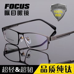 超轻纯钛近视眼镜框男款高档全框眼镜钛架配变色成品丹阳光学眼镜