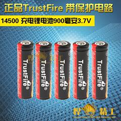 皇冠正品 特价TrustFire 带保护电路14500 充电锂电池900毫安3.7V