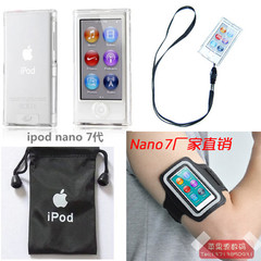 苹果iPod nano7保护套 新nano8代水晶壳贴膜挂绳 运动臂带 保护袋
