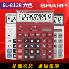 SHARP/夏普EL-8128财务办公用计算机大屏大字可调角度计算器 包邮