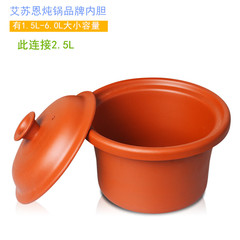 ASZUNE/艾苏恩陶瓷电炖锅内胆、紫砂锅内胆、电炖盅内胆2.5L