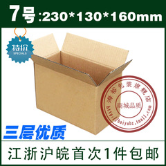 三层优质纸箱7号成品邮政纸盒 快递打包发货包装箱 厂家直销纸箱
