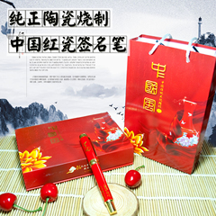 中国红瓷签字笔湖南特产醴陵红陶瓷工艺纪念品毛主席红瓷笔