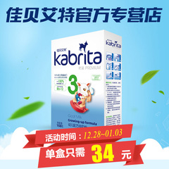 【5折抢】kabrita佳贝艾特羊奶粉3段 佳贝艾特优装3段 150g克盒装