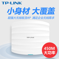 TP-LINK TL-AP451C 450M无线吸顶式AP 企业商用大功率AP无线 正品