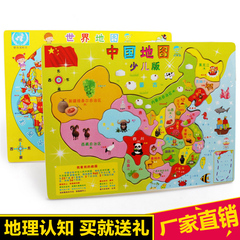 中国地图木质拼图积木世界地图拼板少儿版益智力早教儿童木制玩具