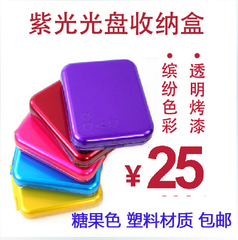 UNIS紫光便携式CD/DVD盒 光盘盒 光盘收纳盒CD包 碟片包五色 包邮