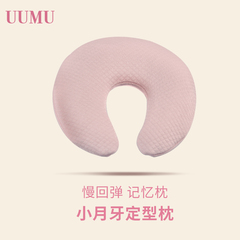 uumu婴儿定型枕头0-1岁 小月亮太空慢回弹记忆棉枕 宝宝儿童枕头