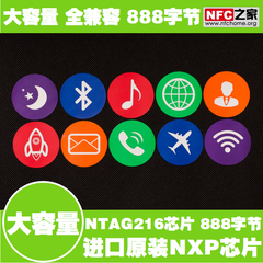 NFC标签10片华为荣耀一加小米索尼魅族诺基亚888字节大容量全兼容