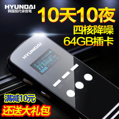 韩国现代64G插卡录音笔 微型专业高清远距声控降噪MP3 超长待机
