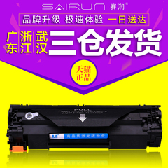 赛润惠普HP laserjet P1106 P1108激光打印机墨盒硒鼓粉盒CC388A