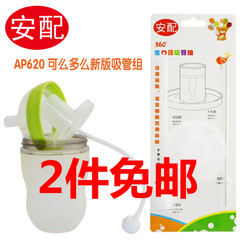 AP620吸管 可么多么吸管 comotomo吸管 食品级硅胶奶瓶吸管配件
