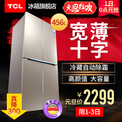 TCL BCD-456KZ50 对开四门冰箱 电脑温控自动除霜 宽薄家用