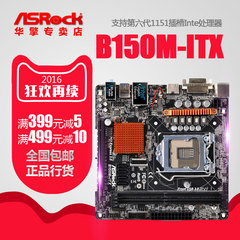 ASROCK/华擎科技 B150M-ITX 1151 送高清线 DDR4 mini ITX 主板