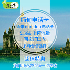 新品缅甸上网手机卡包月旅游商务电话卡3G上网ooredoo手机SIM卡