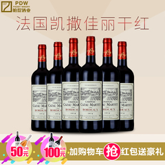 法国原瓶原装进口凯撒佳丽红葡萄酒六支整箱装酒庄直供