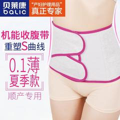 贝莱康 产妇顺产专用收腹带 透气束腰塑身 孕产妇原棉月子束腹带