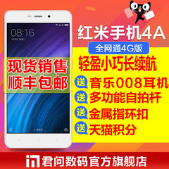 现货速发[送耳机自拍杆]Xiaomi/小米 红米 4a全网通红米手机4A