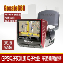 papago趴趴狗Gosafe660智能行车记录仪电子狗一体机高清广角1080P