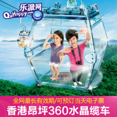 【立即出票】香港昂坪360 来回水晶缆车票 大屿山景点门票 电子票