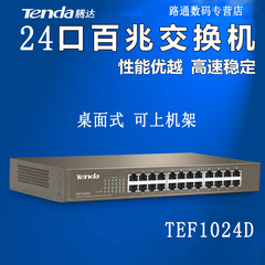 腾达TEF1024D 24口百兆桌面交换机 网络监控 可上机架 分线器