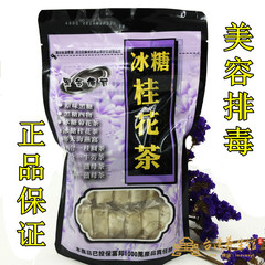 台湾黑金传奇冰糖桂花茶 花草茶 原装进口特级桂花汤养生13小包