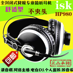 ISK HP-980 全封闭录音棚电脑K歌yy主播专业耳机头戴式 监听耳麦