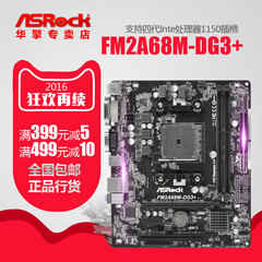 ASROCK/华擎科技 FM2A68M-DG3  FM2  A68主板 支持A4-6300 A8 A10