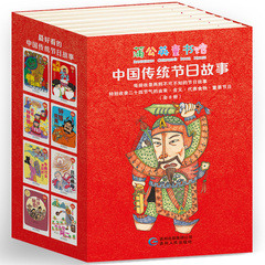 中国传统节日故事（全8册 附赠门神年画）