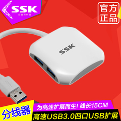 SSK飚王 星梭 高速USB3.0usb分线器一拖四 电脑usb集线器扩展包邮